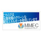 MT (minamit)さんの宮古島未来エネルギー（MMEC)のステータスシールへの提案