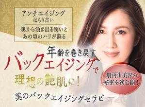 齋藤　裕美子 (amickey0804)さんの若返りたい女性がメルマガ登録したくなる美容系ランディングページのヘッダーデザインをお願いしますへの提案