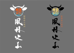 KAKU (shokakaku)さんの中国武漢の焼肉に旋風を巻き起こす！　『新鮮炭火焼肉　風林火山』のロゴ（商標登録なし）への提案