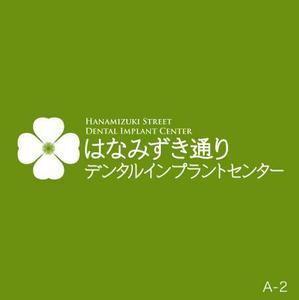 taka design (taka_design)さんのインプラント治療を主に行う歯科治療施設のロゴへの提案