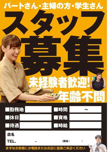 求人 貼り紙用ポスターの制作 同様内容で連続して依頼あり の仕事 依頼 料金 ポスターデザイン 作成の仕事 クラウドソーシング ランサーズ Id