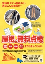 スタジオムスビ (studiOMUSUBI)さんの屋根修理の無料見積りのチラシ作成への提案