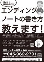 akakidesign (akakidesign)さんのエンディングノート書き方教室の生徒募集のチラシ作成への提案