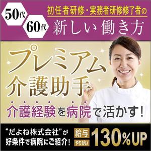 uukoko (uukoko)さんの看護助手（介護士、ヘルパー）求人向けの広告バナー作成への提案