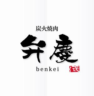 poorman (poorman)さんの「炭火焼肉　弁慶　伝匠」のロゴ作成への提案