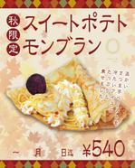 Yayoi (2480Yayoi)さんのクレープ　新メニュー　ポスターへの提案