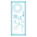 ＋/－ graphics (moo_moo)さんの除菌・消臭剤のボトルデザインへの提案