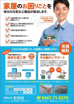 takeworks (takeworks)さんの工務店の宣伝への提案