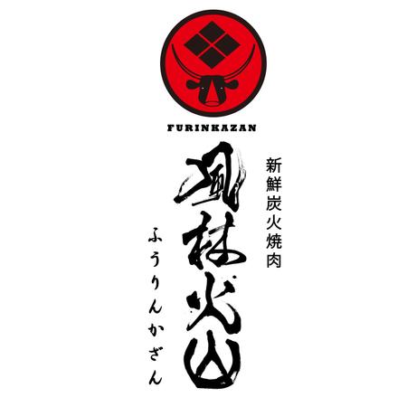 Du Lichさんの事例 実績 提案 中国武漢の焼肉に旋風を巻き起こす 新鮮炭火焼肉 風林火山 のロゴ 商標登録なし はじめまして デザイ クラウドソーシング ランサーズ