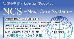 Gururi_no_koto (Gururi_no_koto)さんの身体と治療について学ぶ教材　「Next Care System」のランディングページヘッダー画像への提案