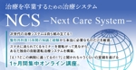 Gururi_no_koto (Gururi_no_koto)さんの身体と治療について学ぶ教材　「Next Care System」のランディングページヘッダー画像への提案