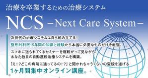 Gururi_no_koto (Gururi_no_koto)さんの身体と治療について学ぶ教材　「Next Care System」のランディングページヘッダー画像への提案