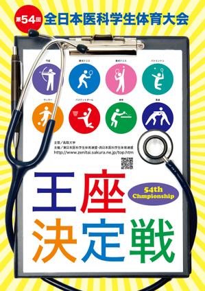 hiromaro2 (hiromaro2)さんの医科学生の総合体育大会のポスターの作成の仕事への提案