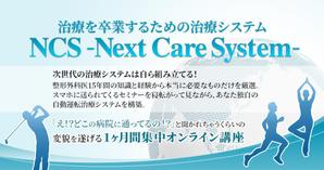 ひろせ (hirose_romi)さんの身体と治療について学ぶ教材　「Next Care System」のランディングページヘッダー画像への提案