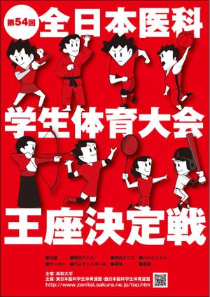 akakidesign (akakidesign)さんの医科学生の総合体育大会のポスターの作成の仕事への提案