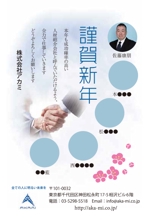 Harayama (chiro-chiro)さんの会社の年賀状のデザイン（ハガキ片面）への提案