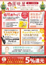 株式会社セレクト (select_inc)さんの2020/1　灰吹屋薬局　新聞折込用チラシへの提案
