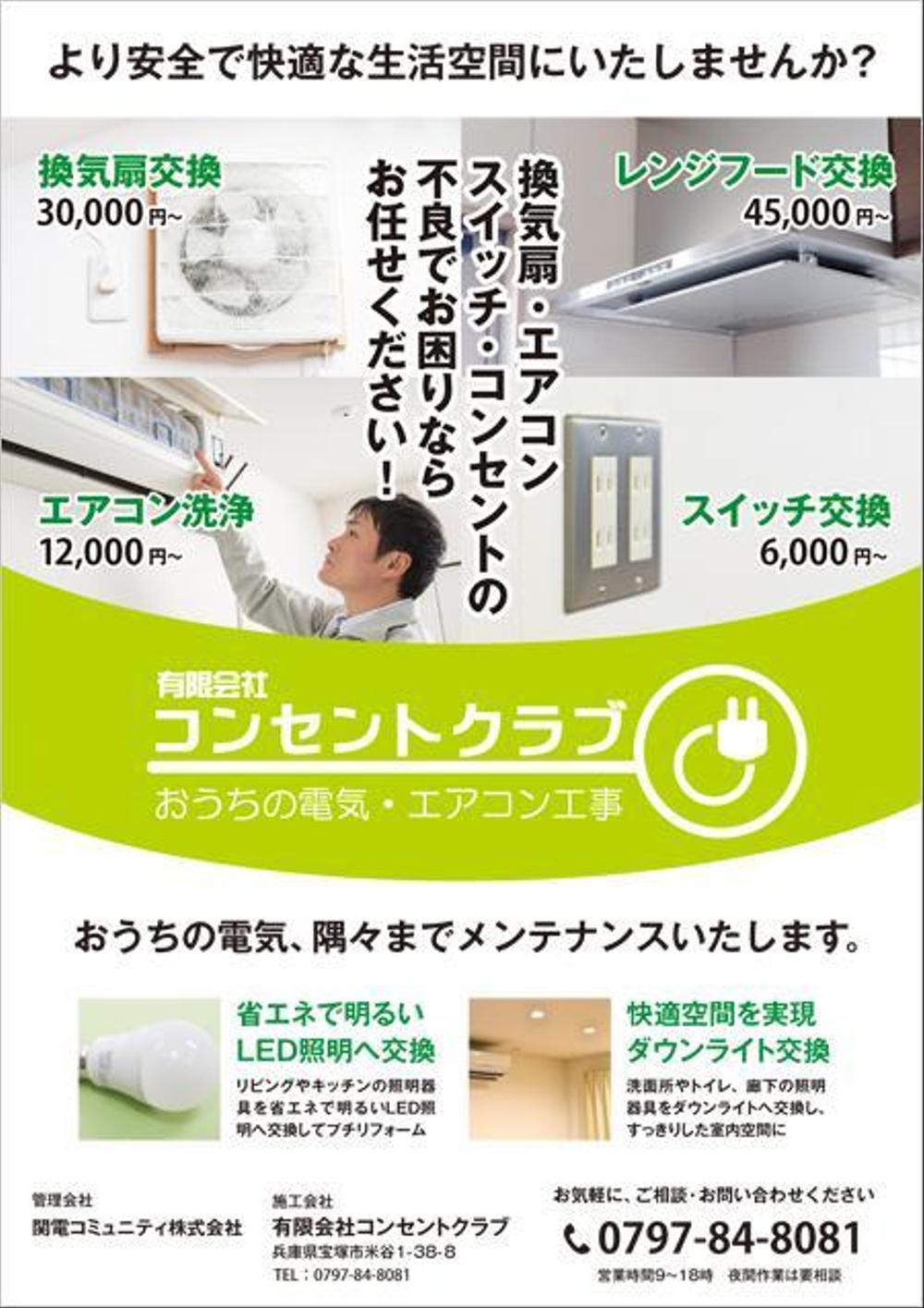 管理マンション向け　設備機器の更新工事提案用チラシ作成依頼