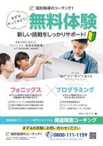 ichi (ichi-27)さんの学習塾の販促用チラシ作成への提案