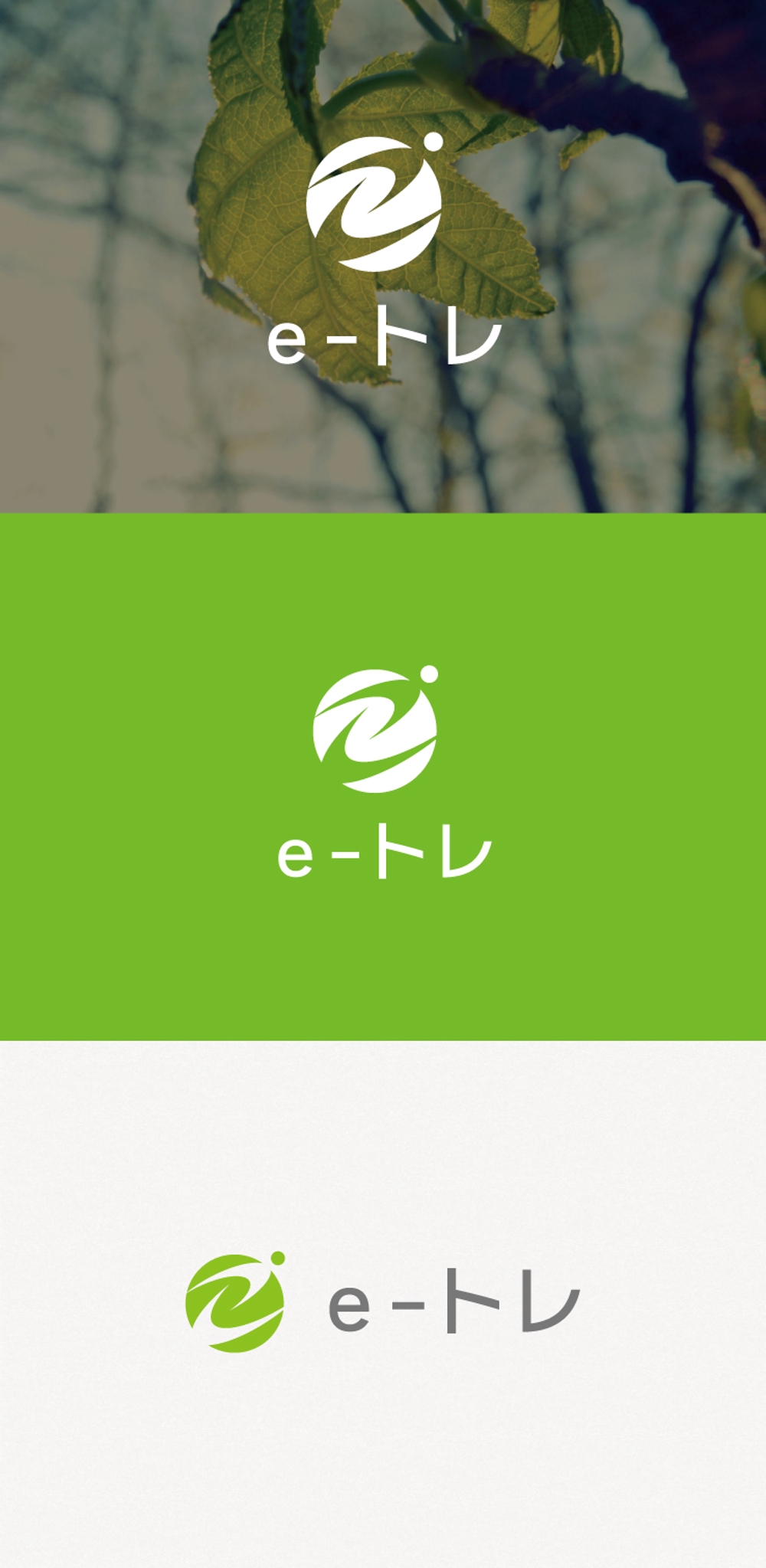 EMS（電気）を使ったトレーニング（e-トレ）のロゴデザイン作成