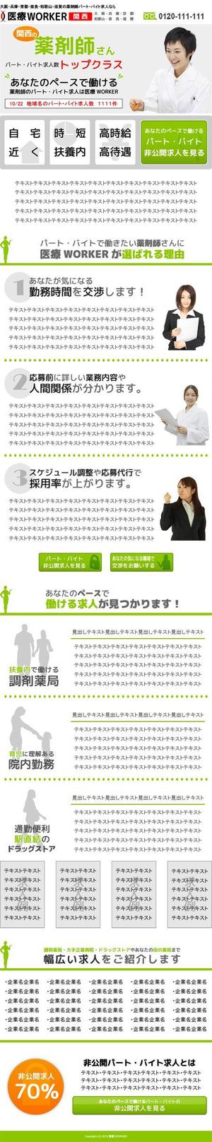 さんの転職支援サイトのランディングページ制作（継続発注あり）への提案