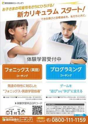 さんの学習塾の販促用チラシ作成への提案