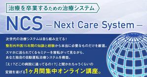 Gururi_no_koto (Gururi_no_koto)さんの身体と治療について学ぶ教材　「Next Care System」のランディングページヘッダー画像への提案