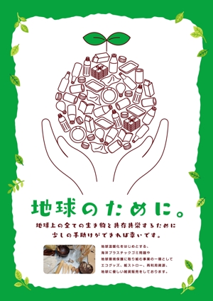 growth (G_miura)さんの脱プラスチック・地球環境保護への提案