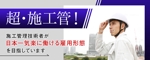 Gururi_no_koto (Gururi_no_koto)さんの建設系技術者（監理技術者）の採用向け広告WEBページの画像作成への提案