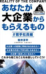 MH (MHMH)さんの学生向けキャリア論の電子書籍表紙画像の制作への提案