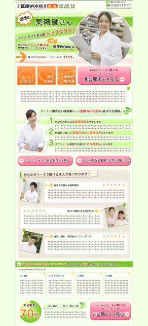 aid-kinoさんの転職支援サイトのランディングページ制作（継続発注あり）への提案