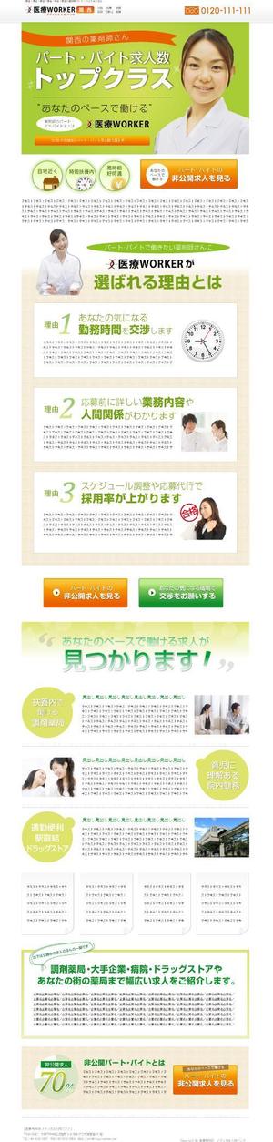 akena (akena)さんの転職支援サイトのランディングページ制作（継続発注あり）への提案