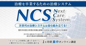 Buchi (Buchi)さんの身体と治療について学ぶ教材　「Next Care System」のランディングページヘッダー画像への提案