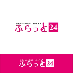 ninaiya (ninaiya)さんの女性専用フィットネス「ふらっと24」のロゴへの提案