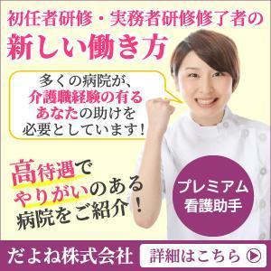TOP55 (TOP55)さんの看護助手（介護士、ヘルパー）求人向けの広告バナー作成への提案