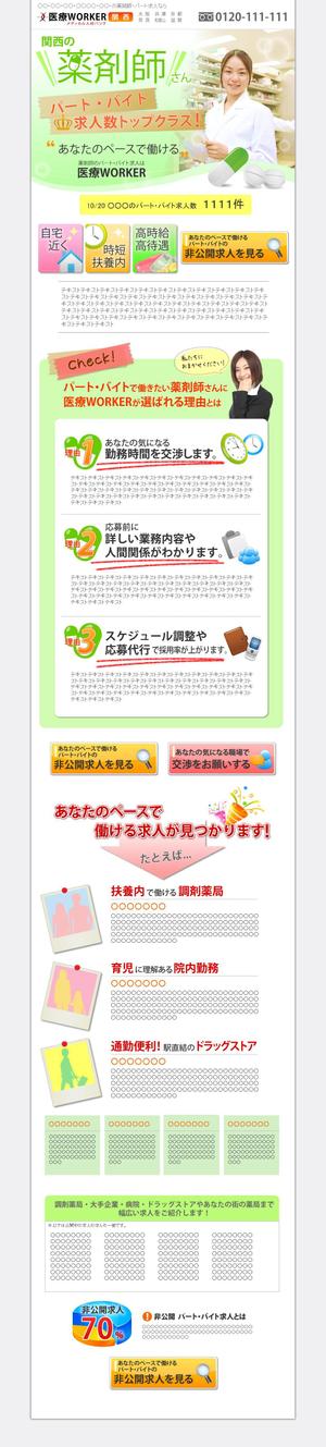 とらろく (toraroku)さんの転職支援サイトのランディングページ制作（継続発注あり）への提案
