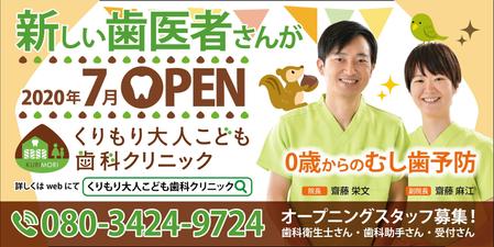 HMkobo (HMkobo)さんの【歯科医院　新規OPEN、スタッフ募集】告知の野立て看板への提案