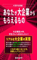 青木デザイン ()さんの学生向けキャリア論の電子書籍表紙画像の制作への提案