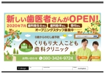 K-Design (kurohigekun)さんの【歯科医院　新規OPEN、スタッフ募集】告知の野立て看板への提案