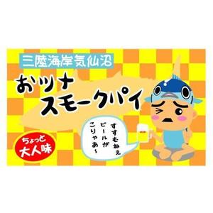 株式会社トップアズ (mk_design)さんのおみやげ食品のパッケージに貼るシールのデザインへの提案