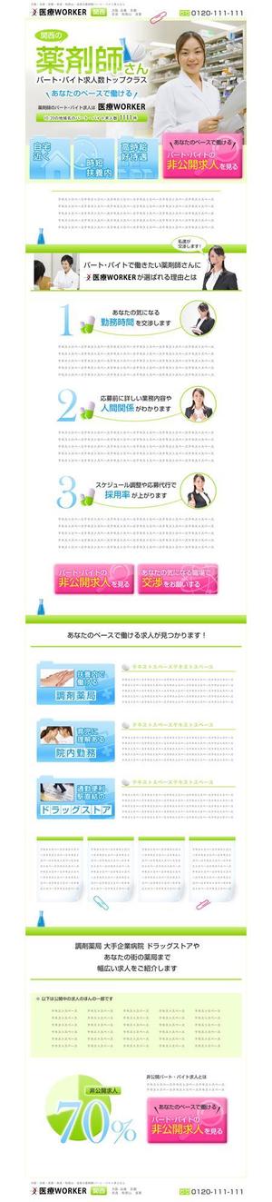 yknk (yknk)さんの転職支援サイトのランディングページ制作（継続発注あり）への提案