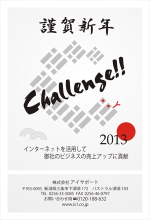 i-kumataさんのホームページ構築会社の年賀状デザインへの提案
