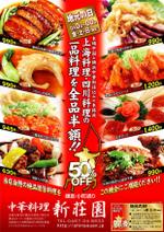 ゼロワン (zeroone)さんの鎌倉の中華料理店のチラシへの提案