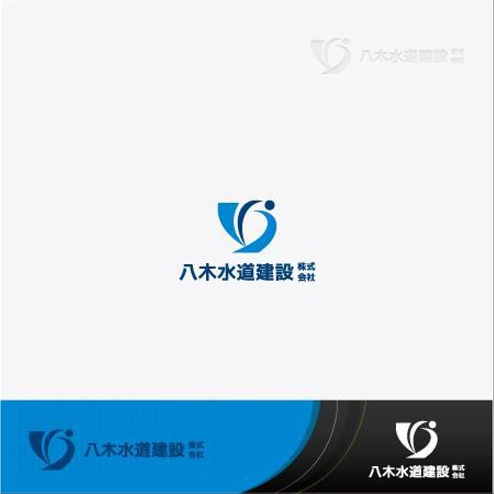 水道工事会社の企業ロゴ作成