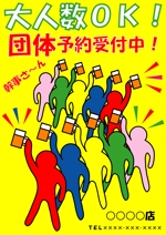 Shigeki (Shigeki)さんの居酒屋　団体予約用ポスターへの提案