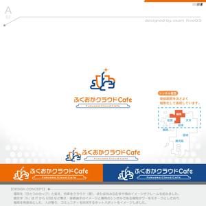 okam- (okam_free03)さんのITを広めるコミュニティ「ふくおかクラウドCafe」のロゴ作成依頼への提案