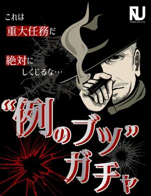 柀野イリ(Hino Iri) ()さんの『“例のブツ”ガチャ』のPOPデザインをお願いしますへの提案