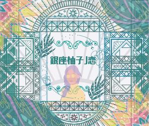 MIS design group (misadesignerslab)さんのゆず酒のラベルデザインへの提案