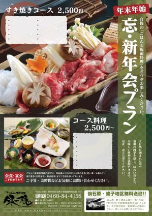 さんの忘年会・新年会のチラシへの提案