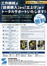 mi_design (mi_design)さんの工作機械メーカー　桜井製作所の工作機械セットアップのチラシへの提案
